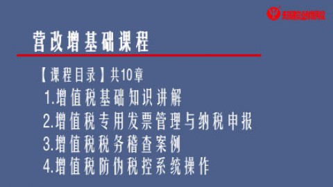 營改增基礎(chǔ)課程 