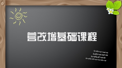 營改增基礎課程 