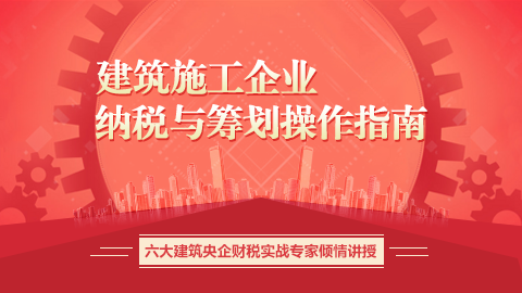 建筑企業(yè)財(cái)務(wù)會(huì)計(jì)實(shí)務(wù) 