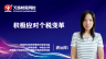 潘麗娟：積極應(yīng)對個(gè)稅變革