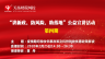 疫情期間稅收優(yōu)惠政策及科技稅收優(yōu)惠政策解讀
