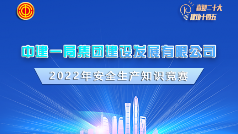 中建一局模擬測(cè)試 
