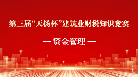 資金管理 